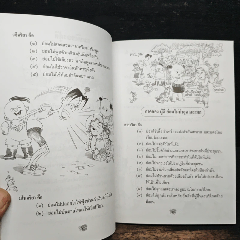 ที่ระลึกในการฌาปนกิจศพ ศาสตราจารย์ ม.ร.ว.แสงโสม เกษมศรี รูปที่ 10