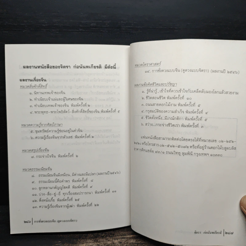 การชั่งดวงแบบจีน (ดูดวงแบบจิตรา) - จิตรา ก่อนันทเกียรติ รูปที่ 10