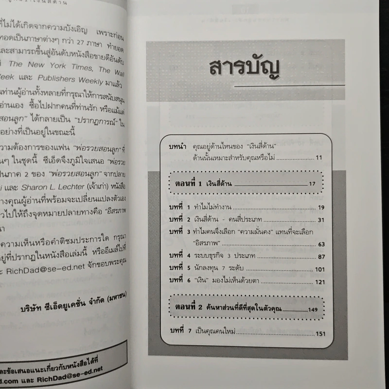 Cashflow Quadrant พ่อรวยสอนลูก #2 เงินสี่ด้าน - Robert T. Kiyosaki รูปที่ 7