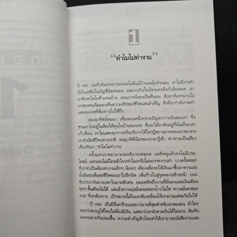 Cashflow Quadrant พ่อรวยสอนลูก #2 เงินสี่ด้าน - Robert T. Kiyosaki รูปที่ 9