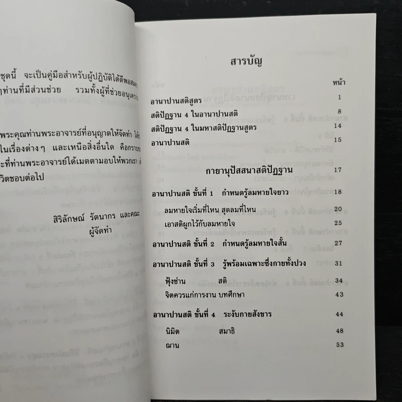 อานาปานสติ : วิถีแห่งความสุข 2 อานาปานสติ ขั้นที่ 1-8 - พระอาจารย์มิตซูโอะ คเวสโก รูปที่ 8