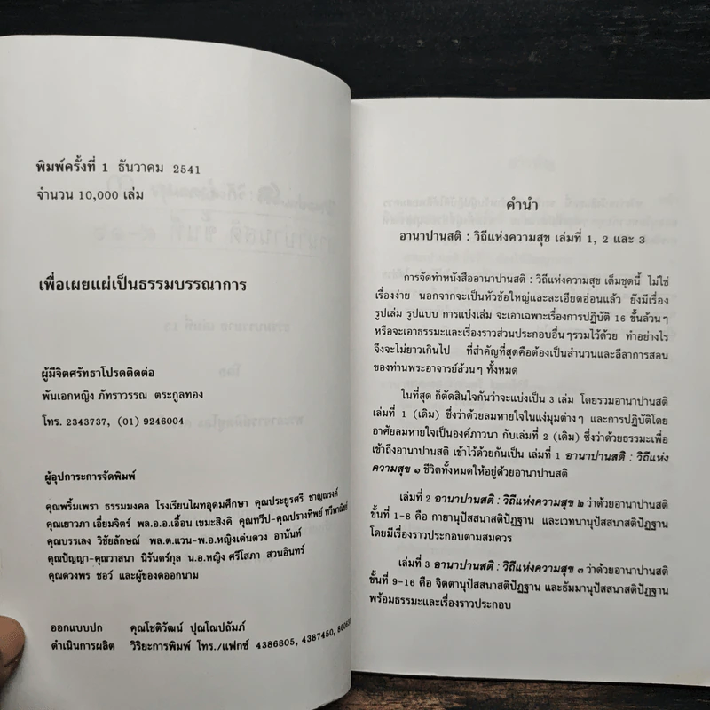 อานาปานสติ : วิถีแห่งความสุข 3 - พระอาจารย์มิตซูโอะ คเวสโก รูปที่ 7