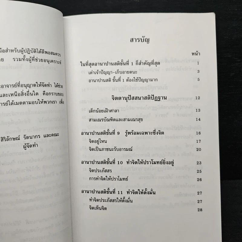อานาปานสติ : วิถีแห่งความสุข 3 - พระอาจารย์มิตซูโอะ คเวสโก รูปที่ 8