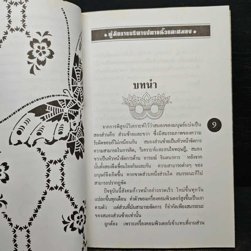 คู่มือการบริหาร ปลายนิ้วและสมอง - ม.อึ้งอรุณ รูปที่ 10