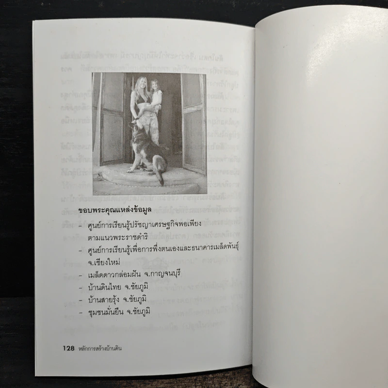 หลักการสร้างบ้านดิน - สมพงษ์ บัวแย้ม รูปที่ 9
