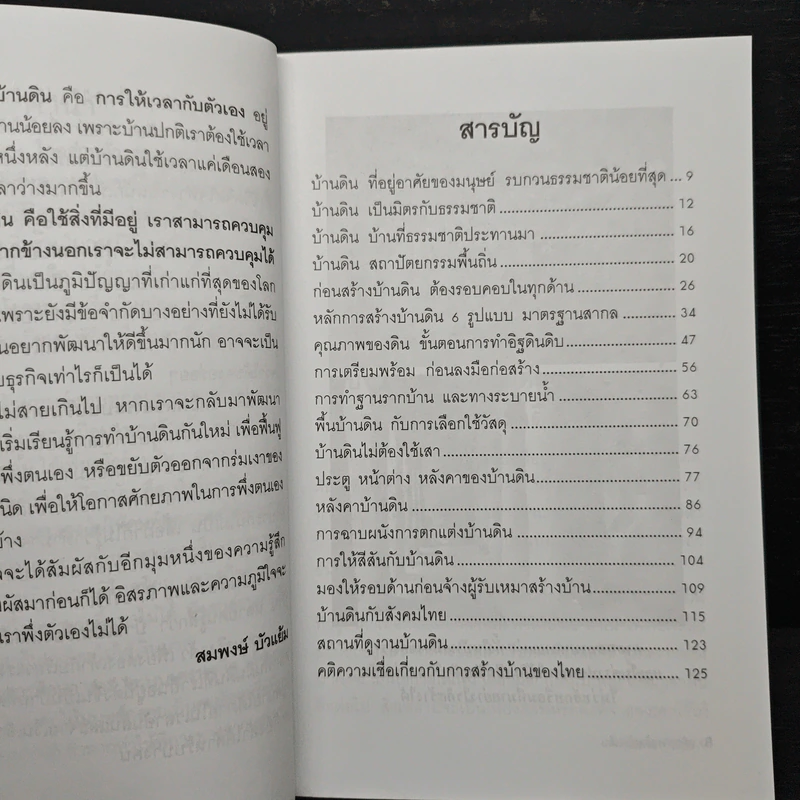 หลักการสร้างบ้านดิน - สมพงษ์ บัวแย้ม รูปที่ 7