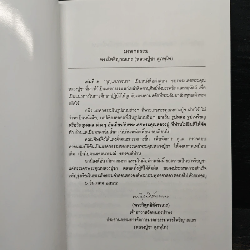 กุญแจภาวนา - พระโพธิญาณเถร (ชา สุภทฺโท) รูปที่ 6