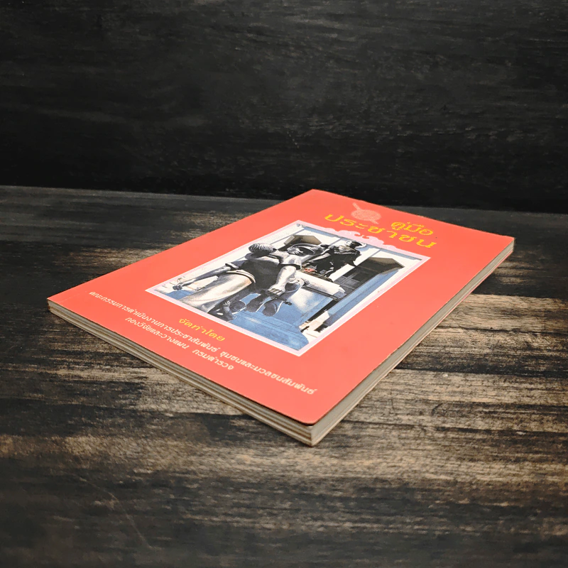 คู่มือประชาชน รูปที่ 4