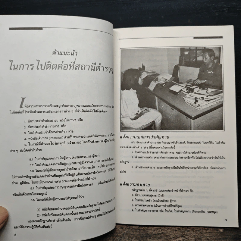 คู่มือประชาชน รูปที่ 8
