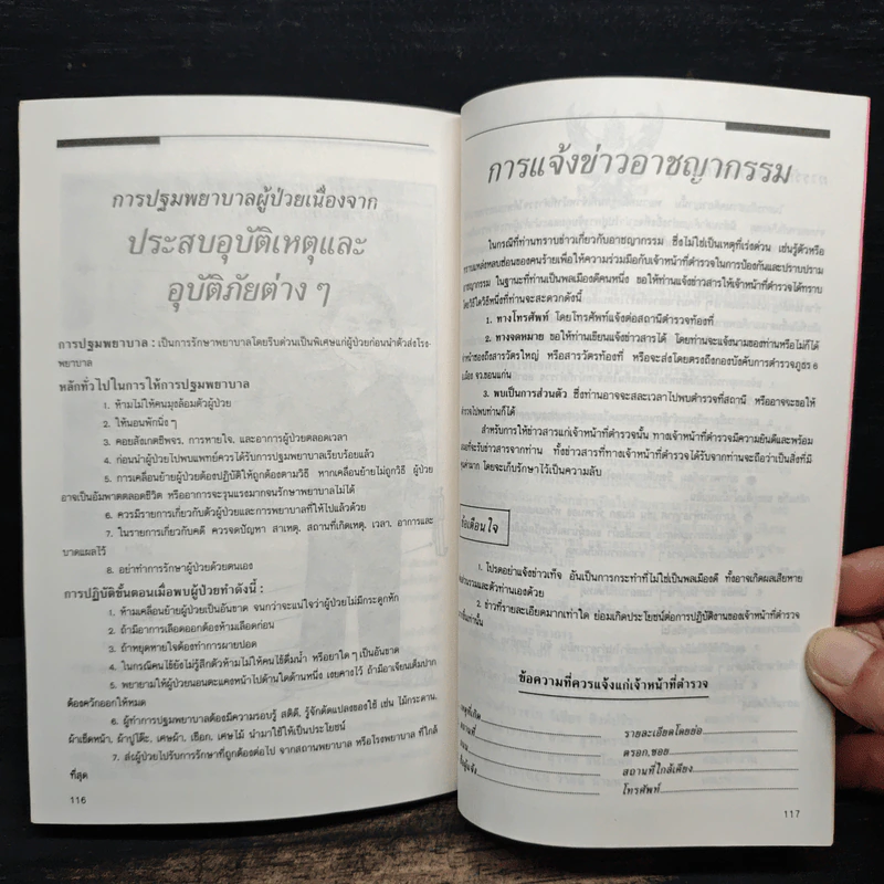 คู่มือประชาชน รูปที่ 9