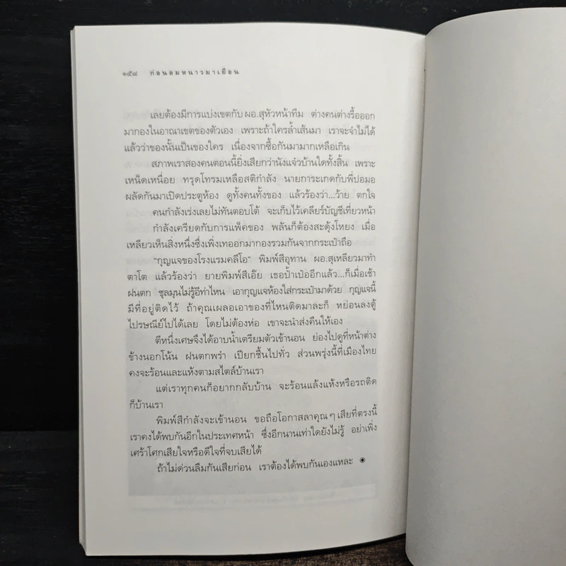 ก่อนลมหนาวมาเยือน - พิมพ์สี รูปที่ 9