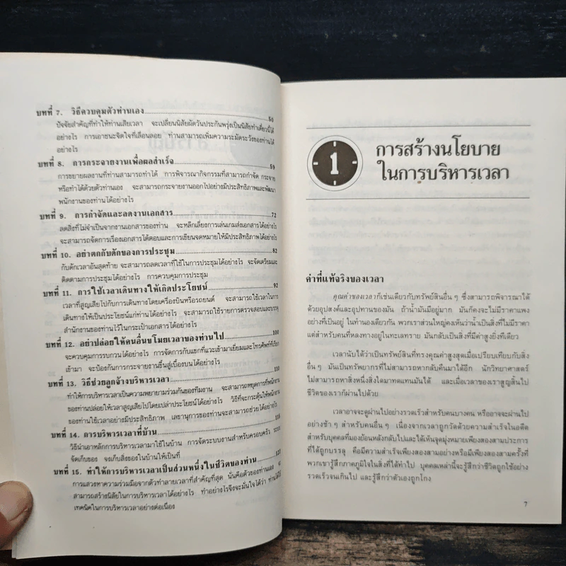 แล้วคุณจะไม่ลืมคำว่าไม่มีเวลา - ฮาโรลด์ แอล เทย์เลอร์ รูปที่ 8