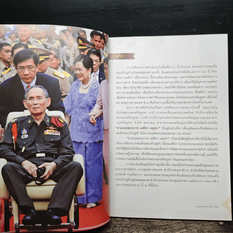 ตามรอยพระบาท เสด็จฯ อยุธยา รูปที่ 7