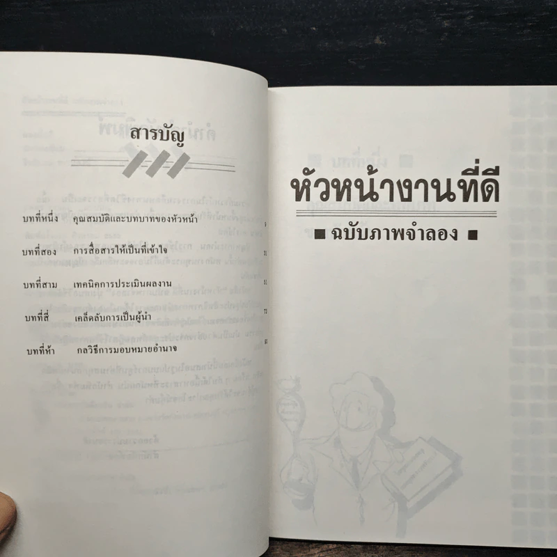 หัวหน้างานที่ดี - หลงเจิ้นอี รูปที่ 7