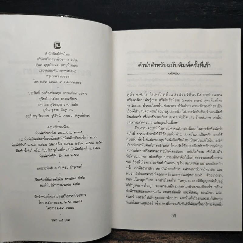 ความรักของวัลยา - เสนีย์ เสาวพงศ์ รูปที่ 7