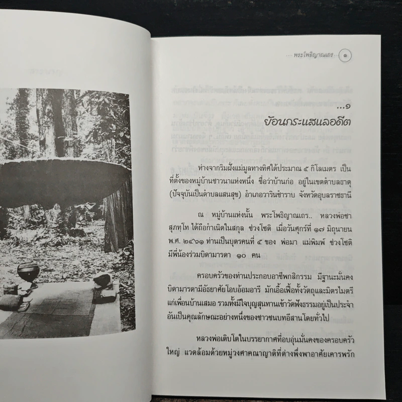 ใต้ร่มโพธิญาณ - หลวงพ่อชา รูปที่ 7