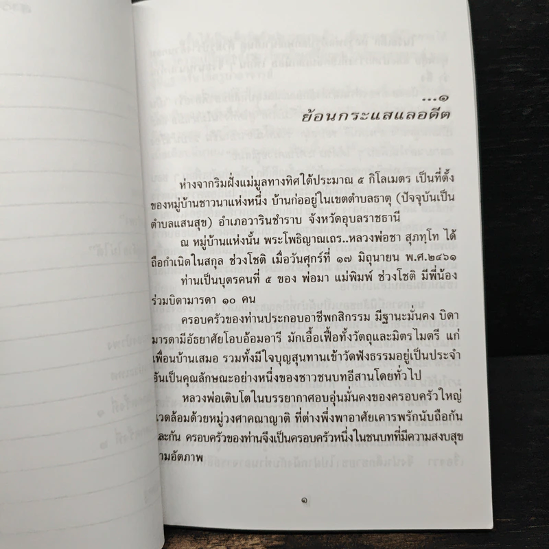 ใต้ร่มโพธิญาณ - หลวงพ่อชา สุภัทโท รูปที่ 8