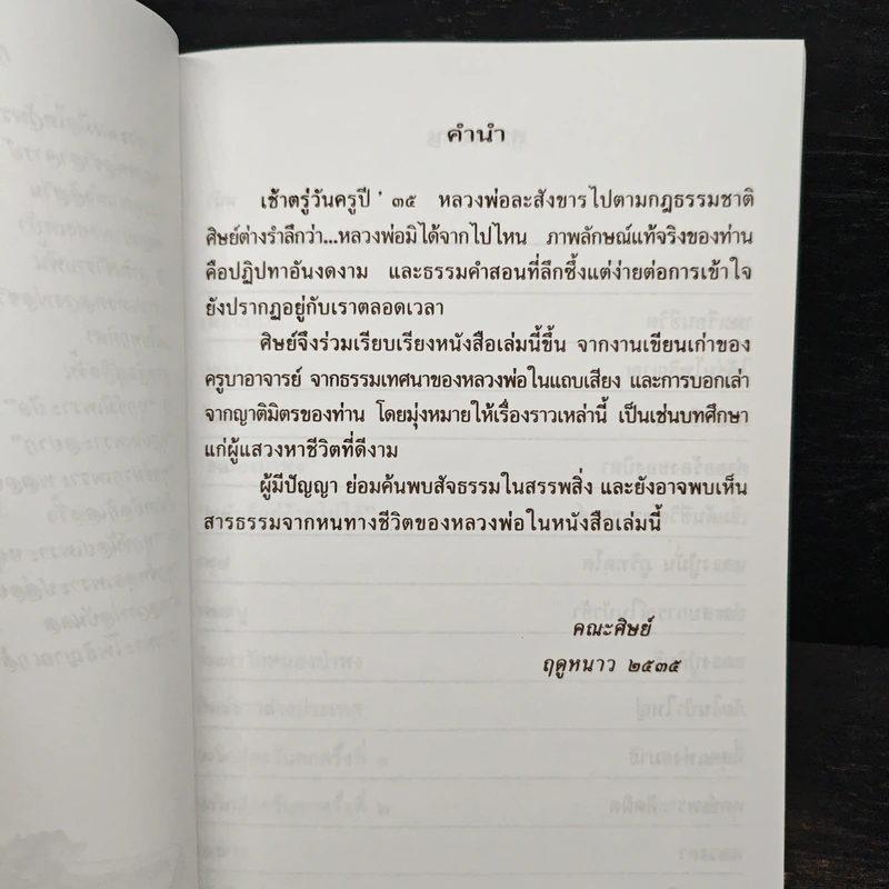 ใต้ร่มโพธิญาณ - หลวงพ่อชา สุภัทโท รูปที่ 6