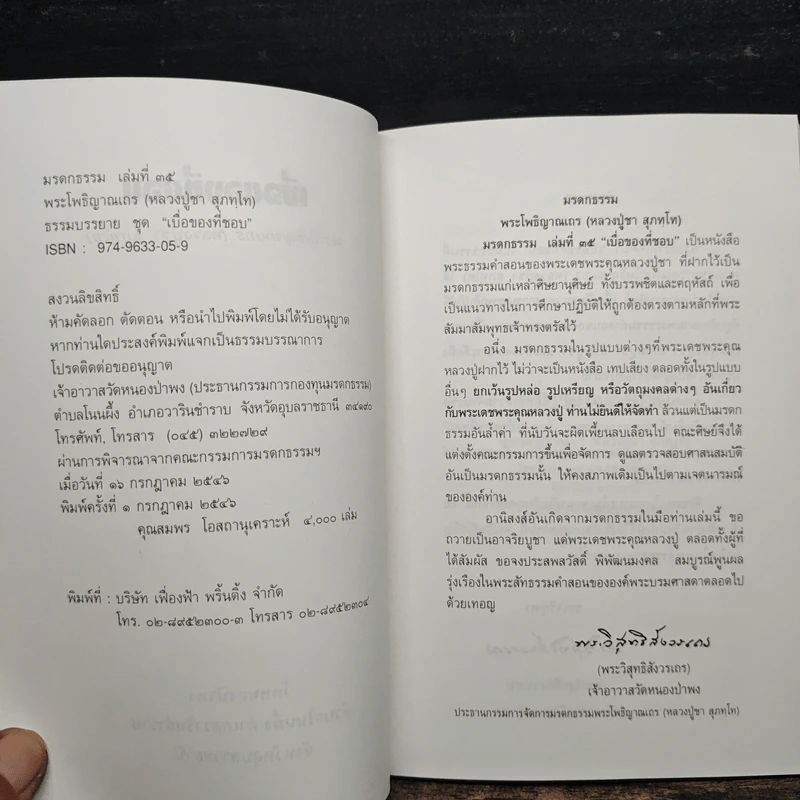 เบื่อของที่ชอบ - พระโพธิญาณเถร (หลวงพ่อชา) รูปที่ 6