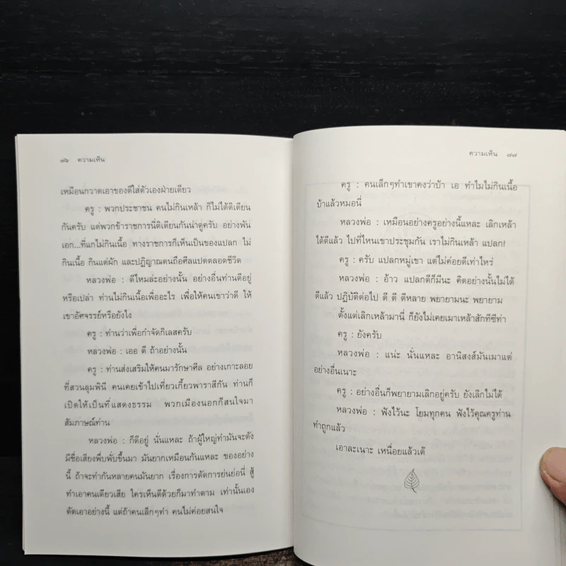 เบื่อของที่ชอบ - พระโพธิญาณเถร (หลวงพ่อชา) รูปที่ 8
