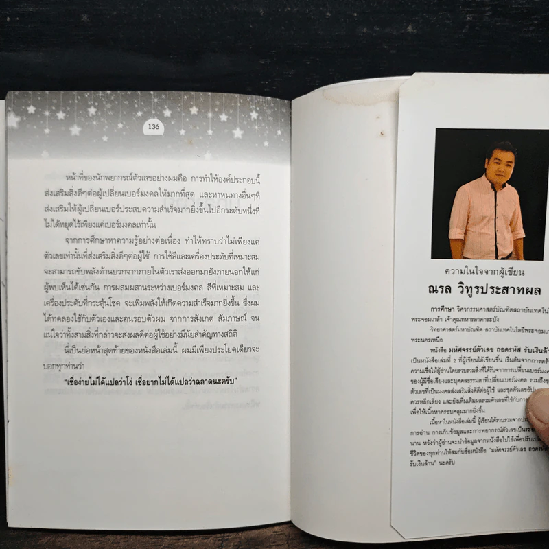 มหัศจรรย์ตัวเลข ถอดรหัส รับเงินล้าน - ณรล วิทูรประสาทผล รูปที่ 9