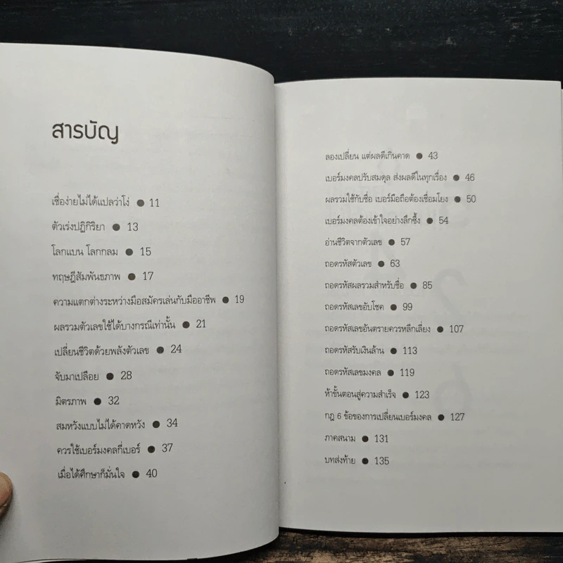 มหัศจรรย์ตัวเลข ถอดรหัส รับเงินล้าน - ณรล วิทูรประสาทผล รูปที่ 7
