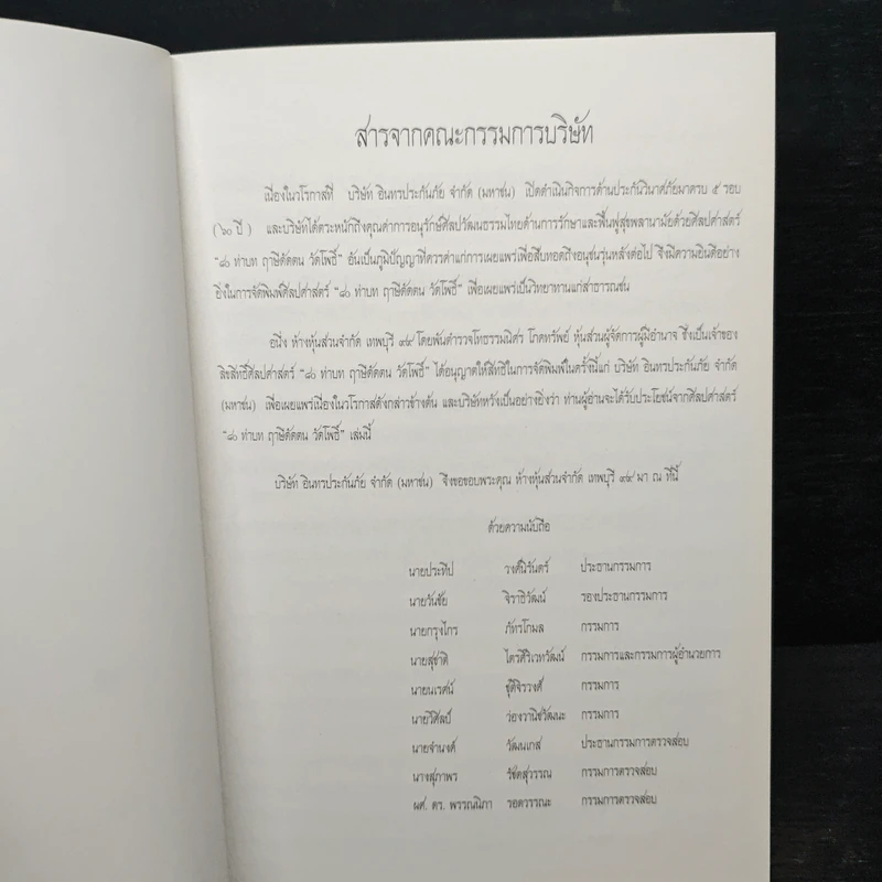 60 ปี 2492-2552 บมจ.อินทรประกันภัย รูปที่ 6