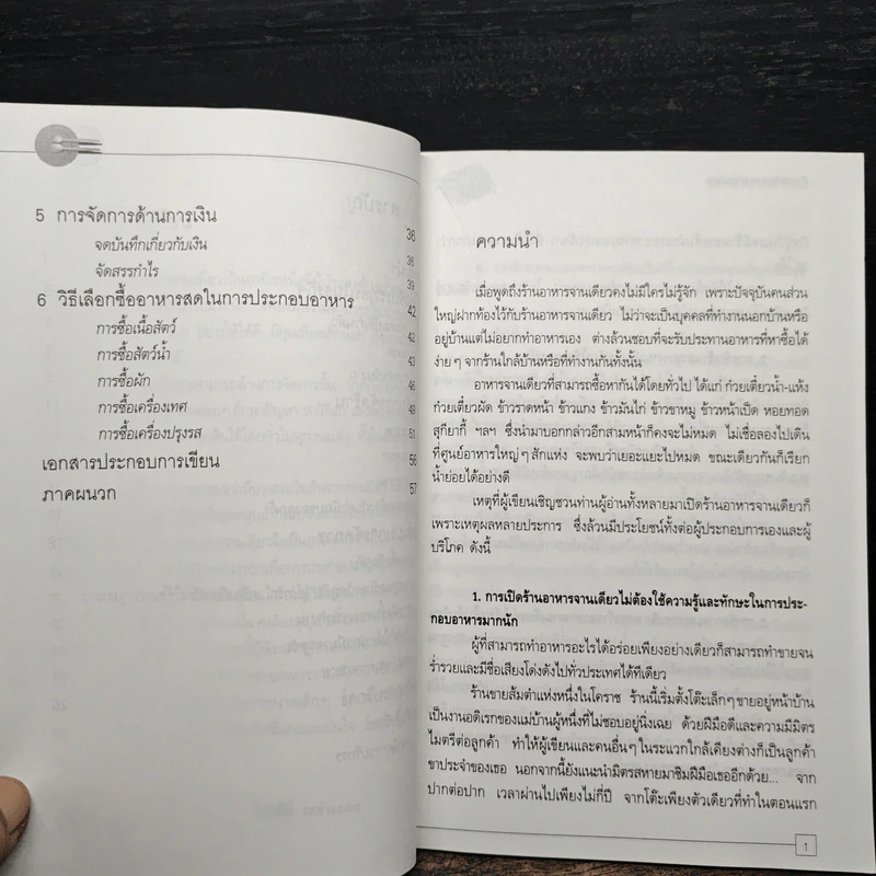 กิจการร้านอาหารจานเดียว - พจณีย์ เหล่าอมตะ รูปที่ 8