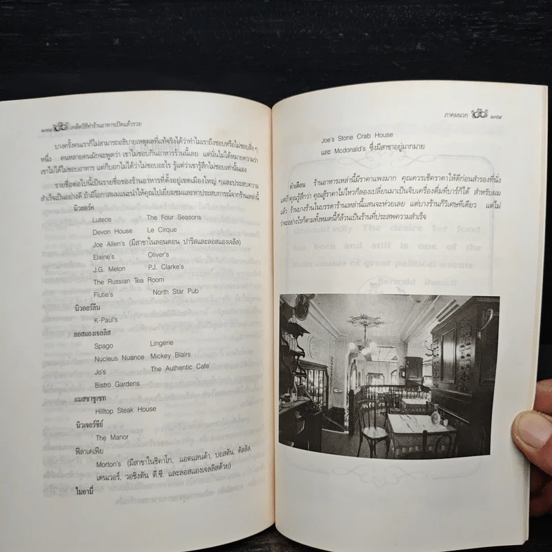 เคล็ดวิธีทำร้านอาหาร เปิดแล้วรวย รูปที่ 10