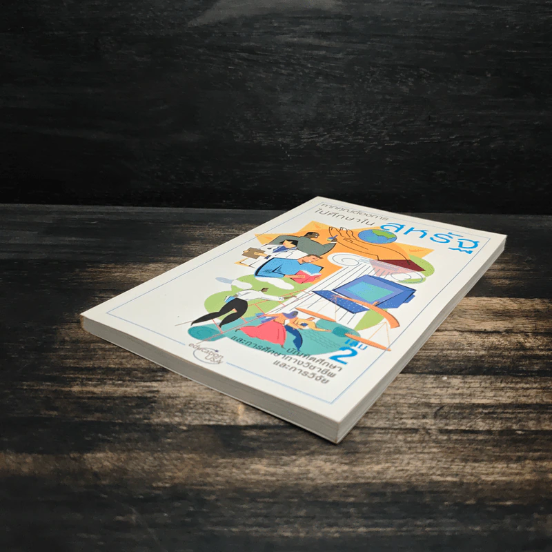 หากคุณต้องการไปศึกษาในสหรัฐ เล่ม 2 รูปที่ 4