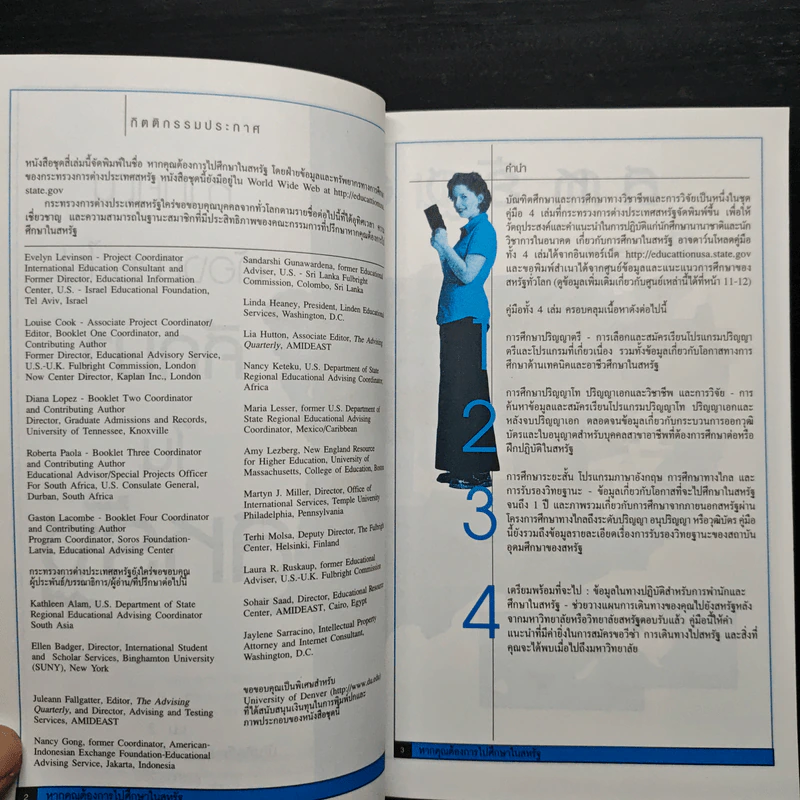 หากคุณต้องการไปศึกษาในสหรัฐ เล่ม 2 รูปที่ 7