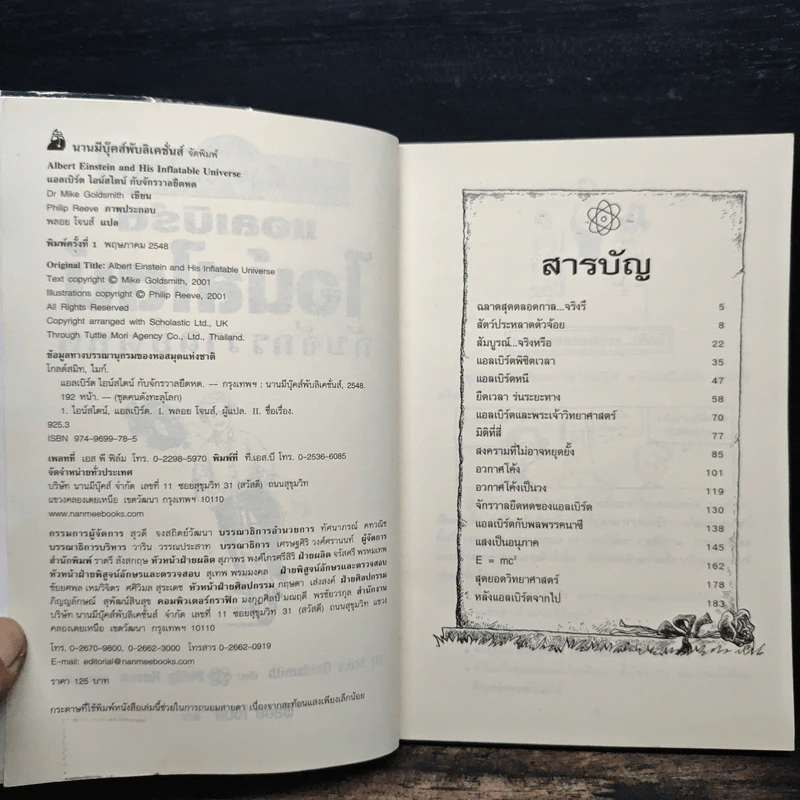 คนดังทะลุโลก แอลเบิร์ตไอน์สไตน์กับจักรวาลยืดหด รูปที่ 6