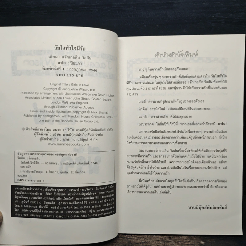 วัยใสหัวใจมีรัก - Jacqueline Wilson รูปที่ 6