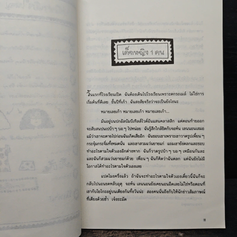 วัยใสหัวใจมีรัก - Jacqueline Wilson รูปที่ 7