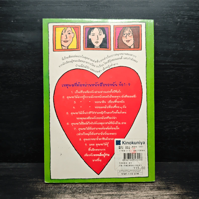 วัยใสหัวใจมีรัก - Jacqueline Wilson รูปที่ 2