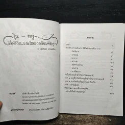 กิน-อยู่ เพื่อชีวิตและสิ่งแวดล้อมที่ดีกว่า - ไพโรจน์ อรรคสีวร รูปที่ 6