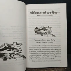 อาหารเพื่ออายุยืน - จำลอง พิศนาคะ รูปที่ 9