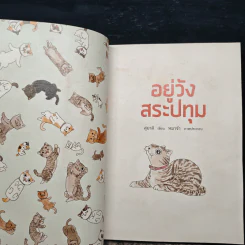 อยู่วังสระปทุม - สุมาลี, หมาจ๋า รูปที่ 6