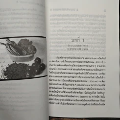 โภชนาหารบำบัดโรคกระเพาะ เพื่อการป้องกันรักษาแผนใหม่ - ภาณุ อัมพรบุพชา รูปที่ 8
