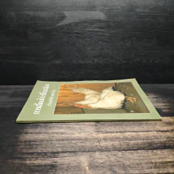 การเลี้ยงไก่พื้นเมือง - ธำรงศักดิ์ ผลบำรุง รูปที่ 3