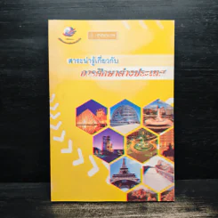 สาระน่ารู้เกี่ยวกับการศึกษาต่างประเทศ