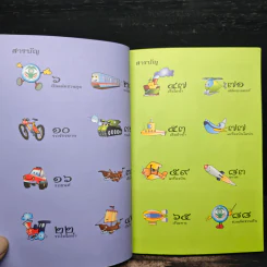 สิ่งประดิษฐ์ของโลก 2 หมวดยานพาหนะ รูปที่ 7