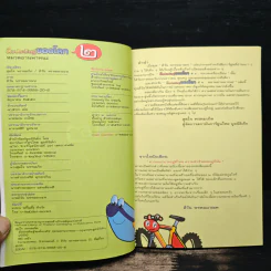 สิ่งประดิษฐ์ของโลก 2 หมวดยานพาหนะ รูปที่ 6