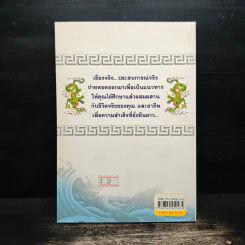 เส้นทางเจ้าสัว - เจ้าสัวน้อย รูปที่ 2