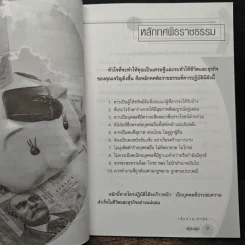 เส้นทางเจ้าสัว - เจ้าสัวน้อย รูปที่ 8