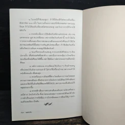 การใช้ยาพอเพียง - วิรัตน์ ทองรอด รูปที่ 9