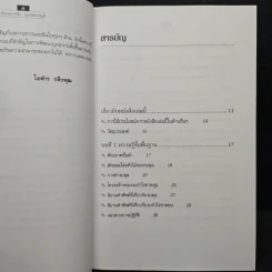 อ่านงบการเงิน แบบไม่จบบัญชี รูปที่ 7