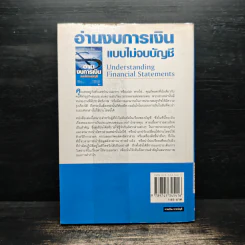 อ่านงบการเงิน แบบไม่จบบัญชี รูปที่ 2