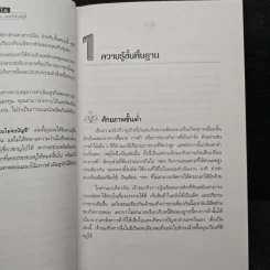 อ่านงบการเงิน แบบไม่จบบัญชี รูปที่ 9