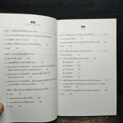อ่านงบการเงิน แบบไม่จบบัญชี รูปที่ 8